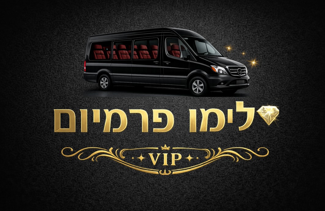 לימו פרימיום VIP - רכב מפואר להסעות יוקרה
